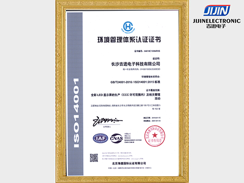 ISO14001管理體系證書(shū)