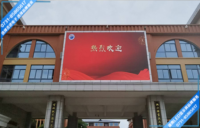 長(zhǎng)沙望城區(qū)某學(xué)校校戶外宣傳屏