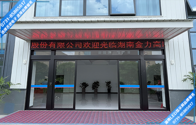 長(zhǎng)沙岳麓區(qū)某研究院接待大廳門(mén)頭屏