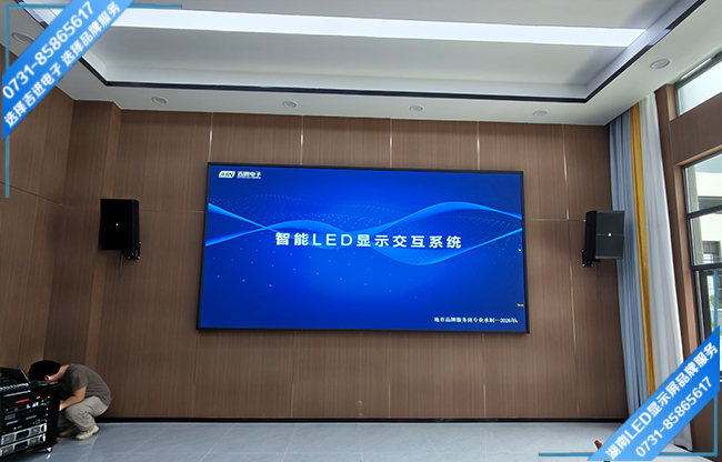 邵陽隆回縣某企業(yè)智能會議室LED顯示屏.jpg